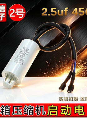 通用2.5uf 450v容声奥马美的冰箱冰柜压缩机启动运行电容器CBB65