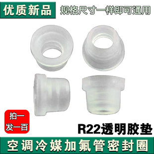 包邮空调加氟管密封垫密封圈橡胶垫加氟管皮垫R22加氟垫子410a A