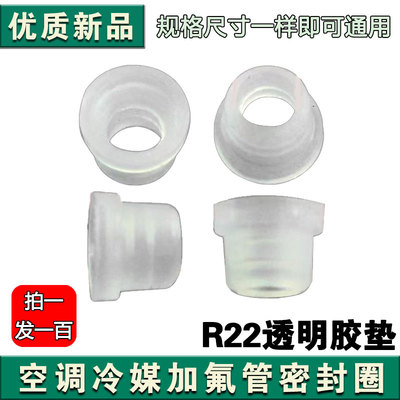 包邮空调加氟管密封垫密封圈橡胶垫加氟管皮垫R22加氟垫子410a A