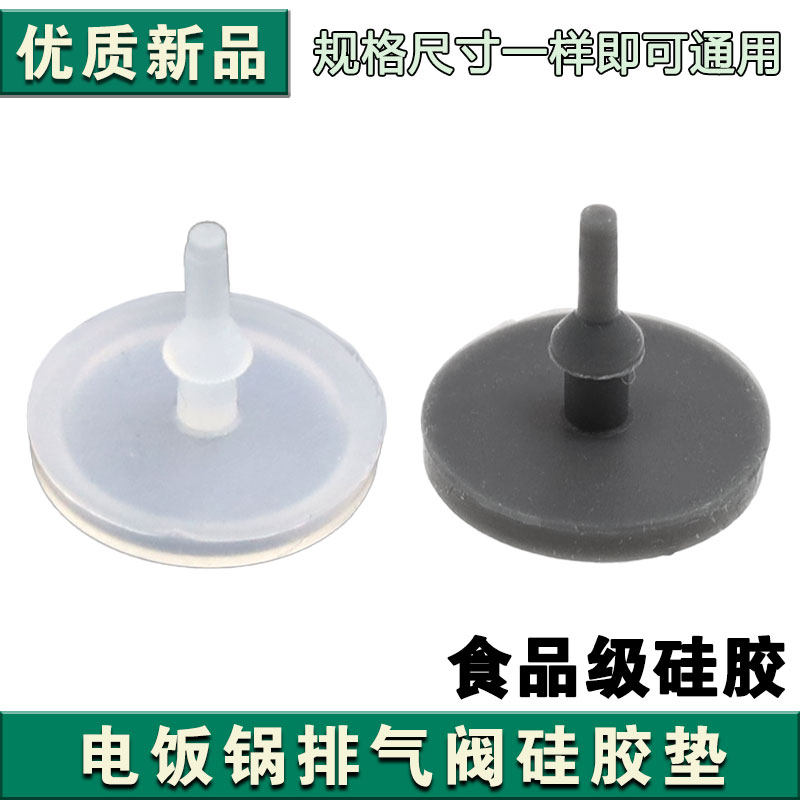 适配美的电饭煲排气阀胶垫FS4018蒸汽阀回流阀垫片FZ5087密封圈