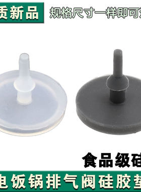 适配美的电饭煲排气阀胶垫FS4018蒸汽阀回流阀垫片FZ5087密封圈