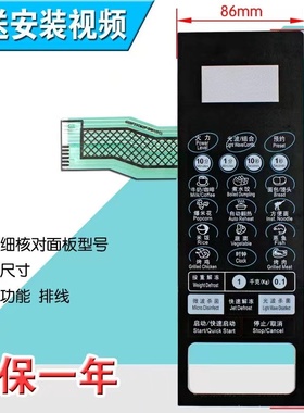 包邮微波炉面板G80F23CN2P-KM1(SO)按键开关G8023CSP-BM1(S0)