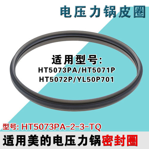 适用于美的电压力锅密封圈硅胶圈MY-HT5073PA/YL50P701皮圈HT5072