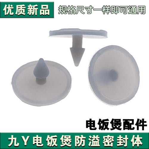 适用于九阳电饭煲皮塞30FE08/30FE09胶塞20FS66-B防溢密封体