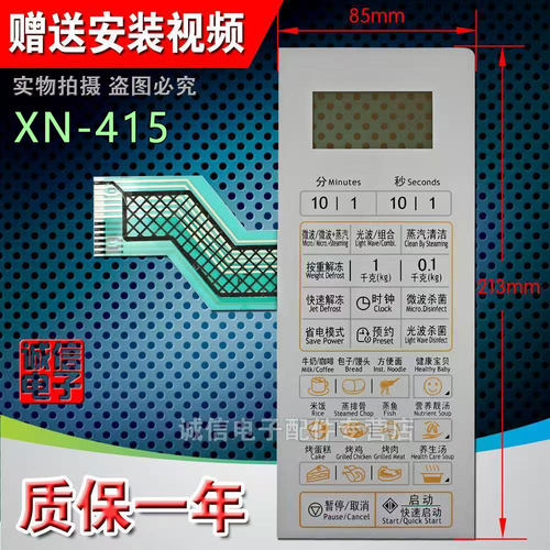 包邮微波炉面板/按键/薄膜G80D23CNP-T7(B0) G80D23CN2P-T7(B0)