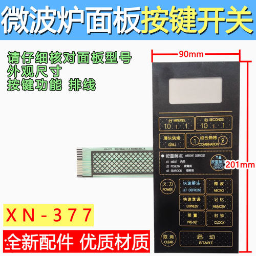 格兰S 微波炉面板开关 按键开关薄膜开关 WD800ASL-4 WD700AL17-4