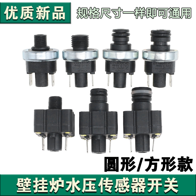 包邮 壁挂炉配件水压开关水压力开关暖气管道压力开关通用