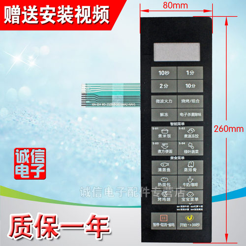 微波炉面板薄膜按键触摸开关控制面板M3-232B(BG823MA2-NAH)