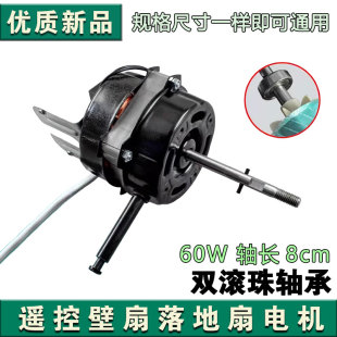 電風扇5線3檔雙滾珠軸承遙控扇電機落地扇臺扇60W搖頭馬達電機