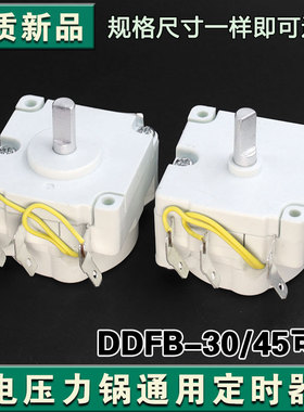 适用美的电压力锅定时器DDFB-30/ DYD30 PCJ505/PCJ506/PCJ507