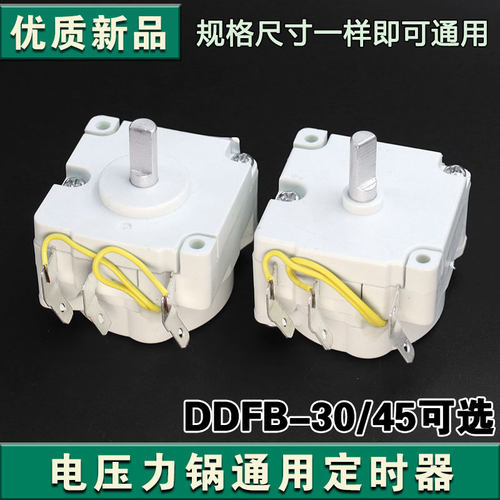 适用美的电压力锅定时器DDFB-30/ DYD30 PCJ505/PCJ506/PCJ507