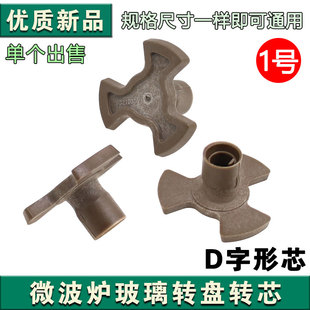 适用格兰仕微波炉配件大全玻璃转盘支架梅花转芯转轴Y形托盘底座