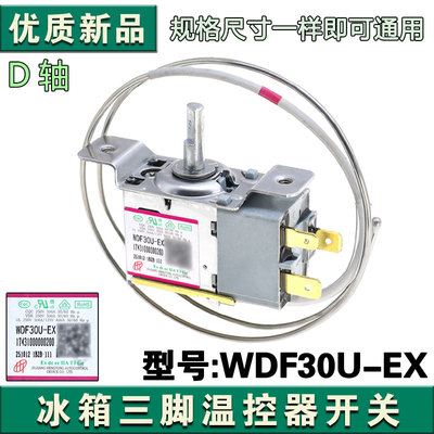 适用美的冰箱温控器17431000000200调温器开关WDF30U-EX