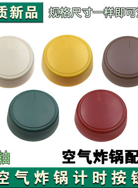 适用于九阳空气炸锅旋钮KL26-VF171定时开关KL26-VF171XL计时按钮