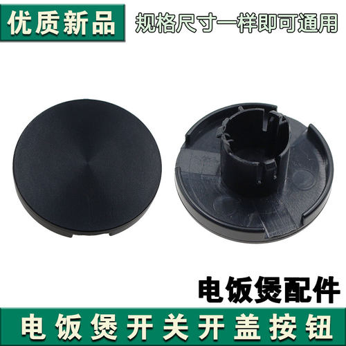 适用于九阳电饭煲开盖按钮揭盖开关F-40T801/F-40T801-A按键扣