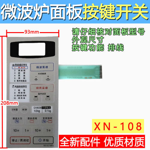 适用松下微波炉面板薄膜开关面膜贴触摸按键配件NN-K571MFS