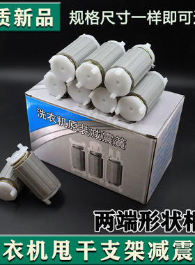 洗衣机甩干烘干桶通用支架减震脚脱水电机脚避震脚马达弹簧腿配件