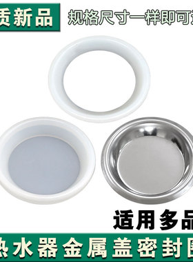 通用电热水器上胆封头封盖子堵头储水压盖内胆不锈钢密封圈