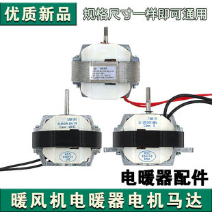 适合取暖器用电机 暖风机异步电动机马达配件 YJ58 12AT