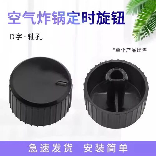 适用九阳空气炸锅配件定时旋钮KL45-VF516计时开关控制器定时开关