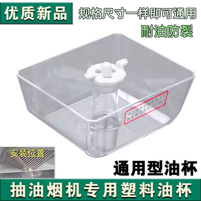 通用美的油烟机CXW-200-DT203 DT303TT9030/TT9015油杯接油盒配件