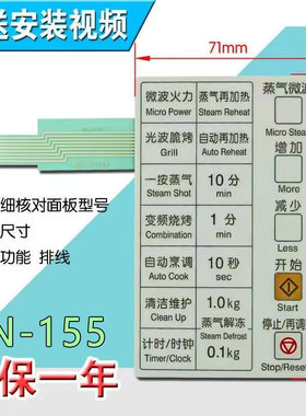适用于NN-GS575W GS575M NN-GS575WX微波炉面板按键开关控制薄膜
