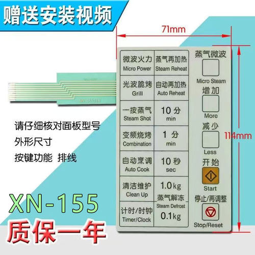 适用于NN-GS575W GS575M NN-GS575WX微波炉面板按键开关控制薄膜