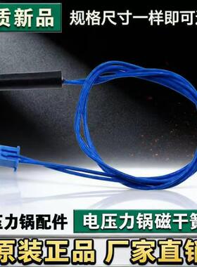适用九阳电压力锅配件磁感应开关干簧管Y-50C82/60C816开盖感应针