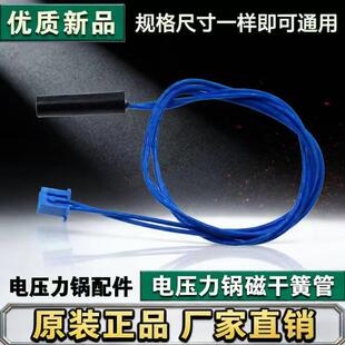 适用九阳电压力锅配件磁感应开关干簧管Y-50C82/60C816开盖感应针