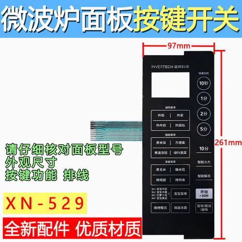 适用美的X3-233A EV923MF7-NRH微波炉面板开关按键控制薄膜配件