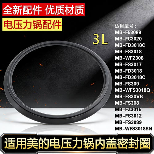 适用美d电饭煲密封圈皮圈硅胶圈MB-FZ2001/RS2082/FS2002密封环3L