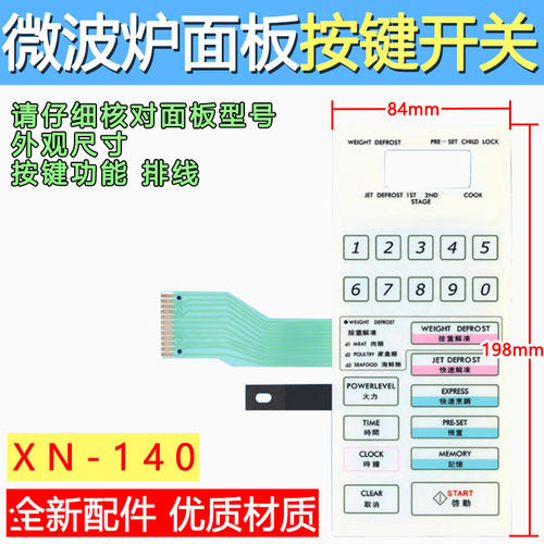 微波炉面板薄膜开关WP750A WD700G WP800BS W750A 按键薄膜触摸