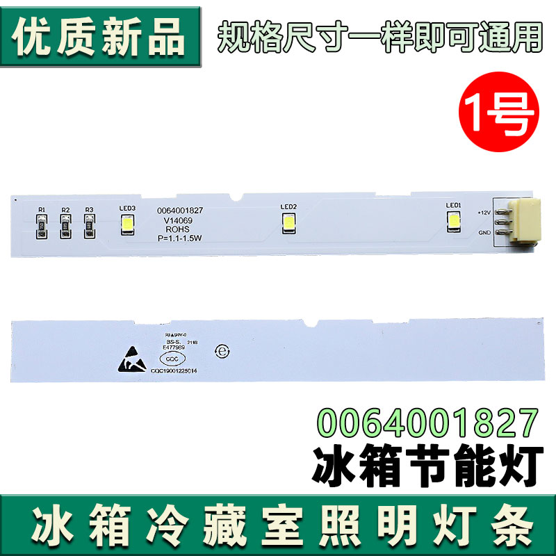 适用于海尔冰箱配件冷藏冷冻室照明灯LED灯/冰箱灯泡/发光灯条