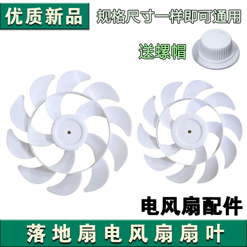 先科风扇叶片10寸12寸250mm300mm风叶台扇落地扇风扇叶通用配件