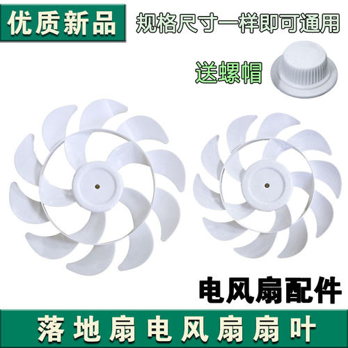 先科风扇叶片10寸12寸250mm300mm风叶台扇落地扇风扇叶通用配件