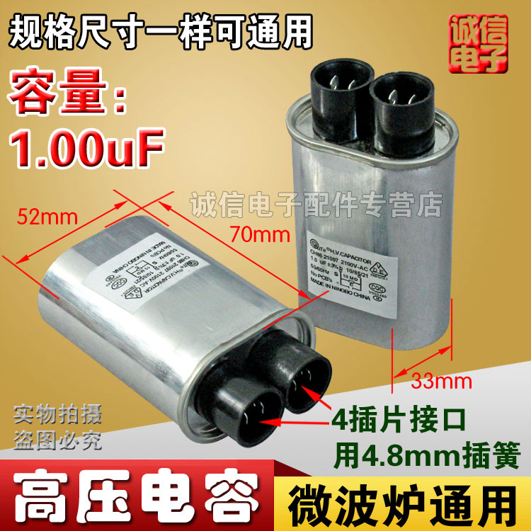 通用正品微波炉高压电容1.0UF 2100V 高压电容器1UF小体积通用