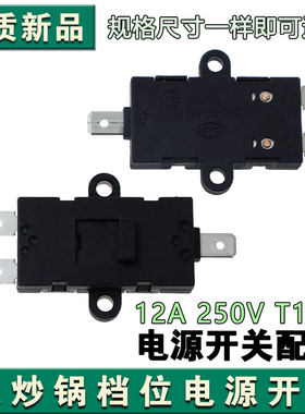 原装九阳炒菜机电炒锅档位开关HG40-GC50/GC50S电源开关配件