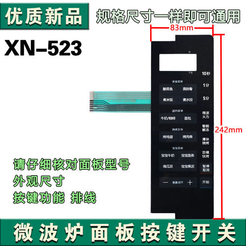 适用美的微波炉M3-208E按键板21839薄膜开关面板M3一208E按键面贴