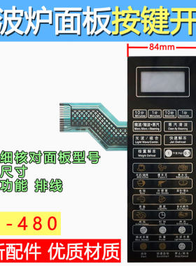 格兰S G80F23CN3L-Q6(P0) (W0) (PO)微波炉面板触摸按键薄膜开关
