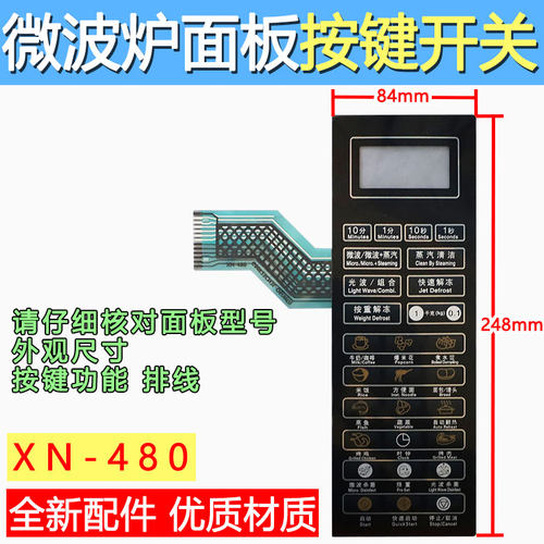 格兰S G80F23CN3L-Q6(P0) (W0) (PO)微波炉面板触摸按键薄膜开关