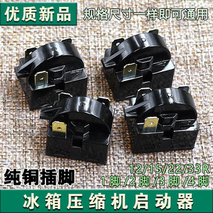 原装 33欧冰箱压缩机大芯片纯铜启动器 冰箱PTC启动器QP2