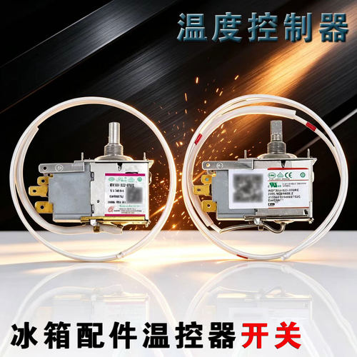 适用海尔冰箱温控器9623S/752C温度控制器开关WDF33U-922-076RE