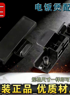 适用九阳电饭煲F30/40/50FY-F311/F330/F372/50T30T7开盖按钮配件