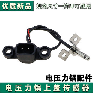 九阳电压力锅AC-032K4传感器上盖插座 测温杆Y-50A81探头温度控制