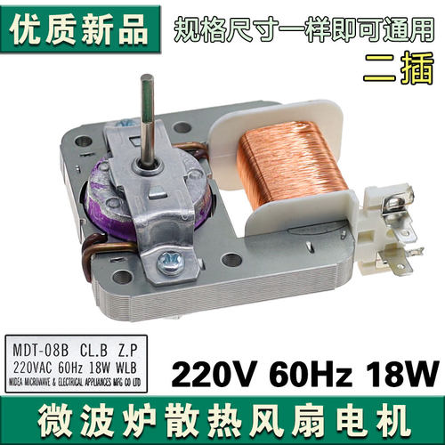 适配美的微波炉MDT-08B 220V 18W 2插脚风扇电机 散热风扇马达
