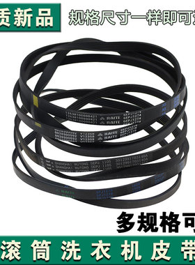 适配美的滚筒洗衣机皮带6EPJ1216/1274 5EPJ1270/1105三角带