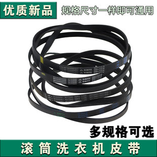 适配美的滚筒洗衣机皮带6EPJ1216/1274 5EPJ1270/1105三角带