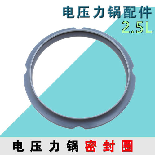 美d电压力锅2.5升新款密封圈MY-YL25E301/YL25X3-153/QS25SA1XL