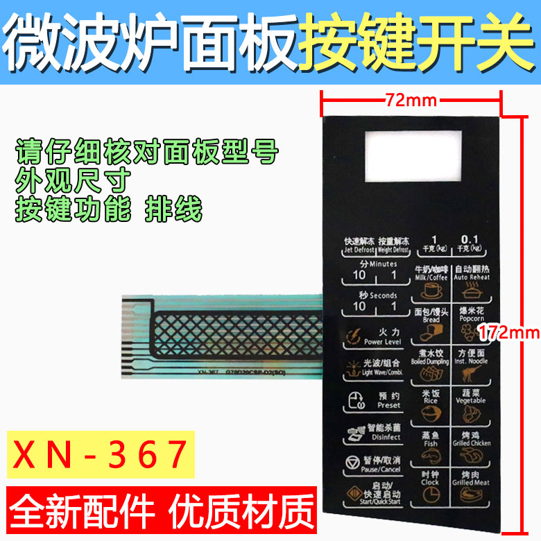 适用格兰仕微波炉面板G70D20CN1P-D2(S0)控制面板触摸屏贴膜按键图片