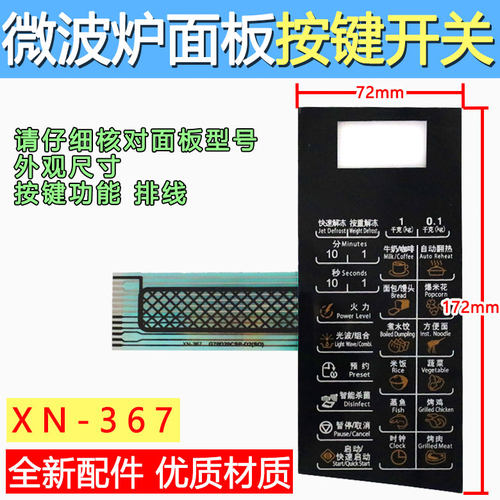 适用格兰仕微波炉面板G70D20CN1P-D2(S0)控制面板触摸屏贴膜按键